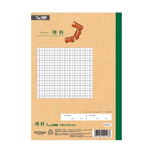 学習帳 方眼罫5ミリ 理科 NP41