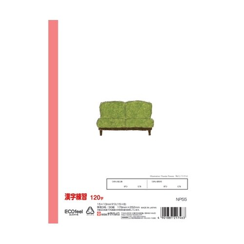 漢字120字 NP55