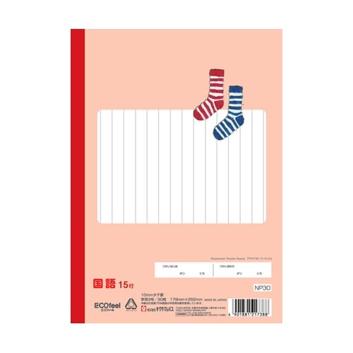国語 15行 NP30