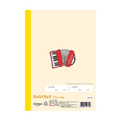 連絡A5判11行 NP72