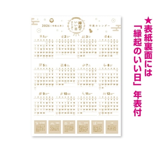 縁起のいい日 壁掛け(大) NK74