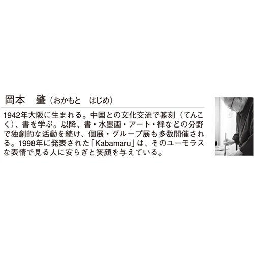 招福ねこ暦 NK83