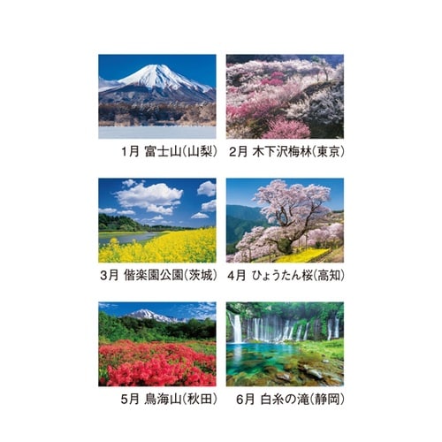 四季の日本 NK87