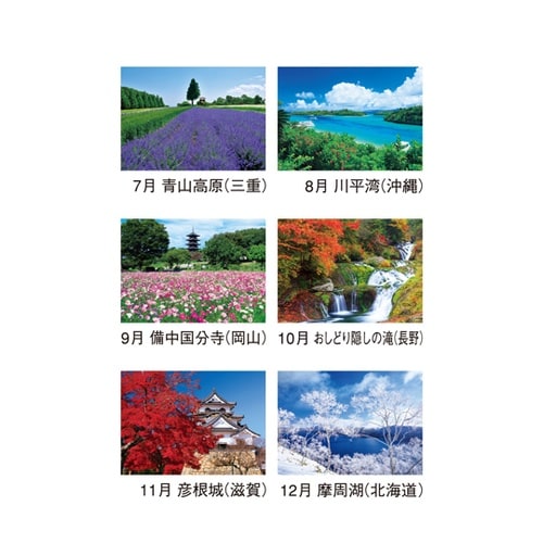 四季の日本 NK87