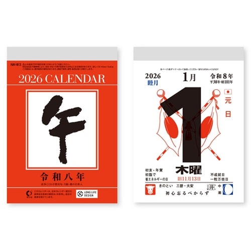 卓上日めくりカレンダー(3号) NK83