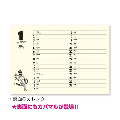 卓上カレンダー 招福ねこ暦 NK8515