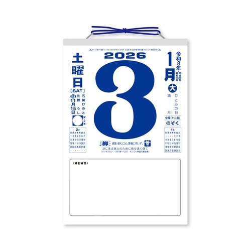 メモ付日めくりカレンダー(10号) NK