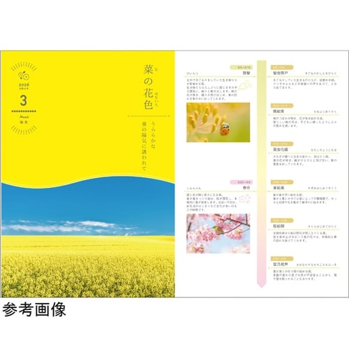 暦生活手帳2026 ウイークリー 晴天(