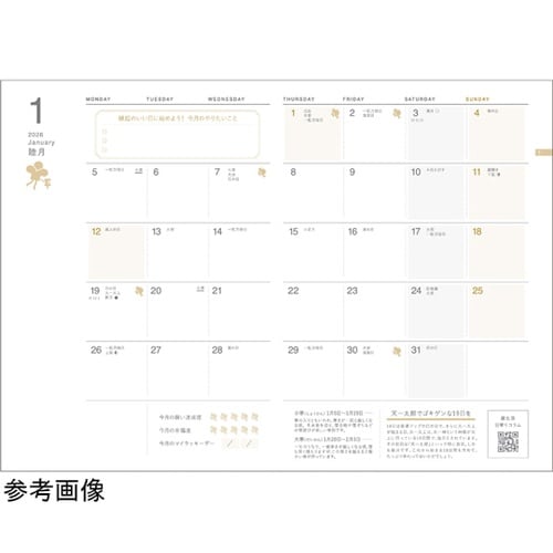 縁起のいい日手帳2026 ウィークリー