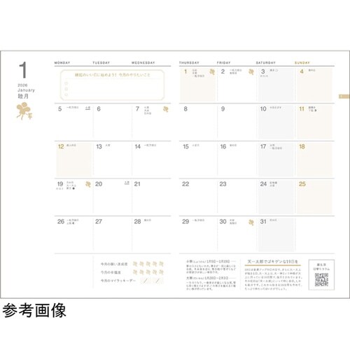 縁起のいい日手帳2026 ウィークリー