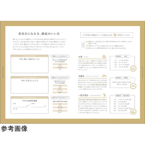 縁起のいい日手帳2026 マンスリー 真