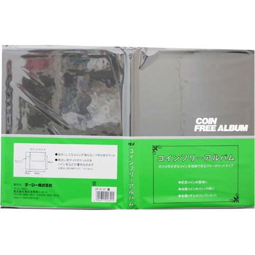 コインフリーアルバム B5 黒 CF−3