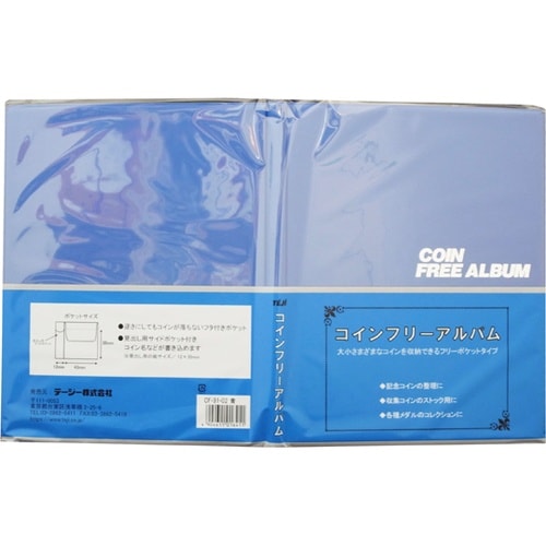 コインフリーアルバム B5 青 CF−3