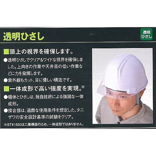 保護帽 ヘルメッシュ3飛翔 ST#183
