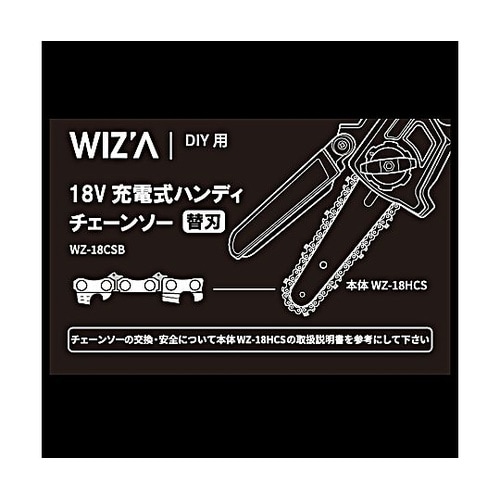 18V充電式ハンディチェーンソー用替刃