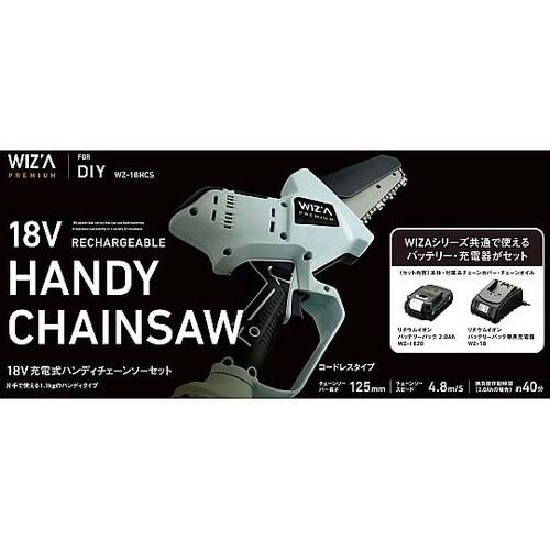 18V充電式ハンディチェ−ンソ−セット