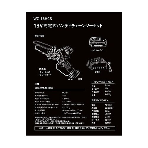 18V充電式ハンディチェ−ンソ−セット
