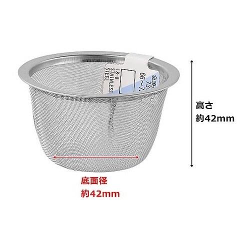 急須茶こし 73号 66−72mm PR