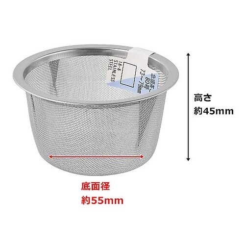 急須茶こし 80号 73−79mm PR