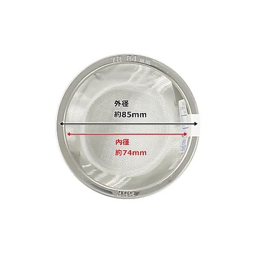 急須茶こし 85号 78−84mm PR