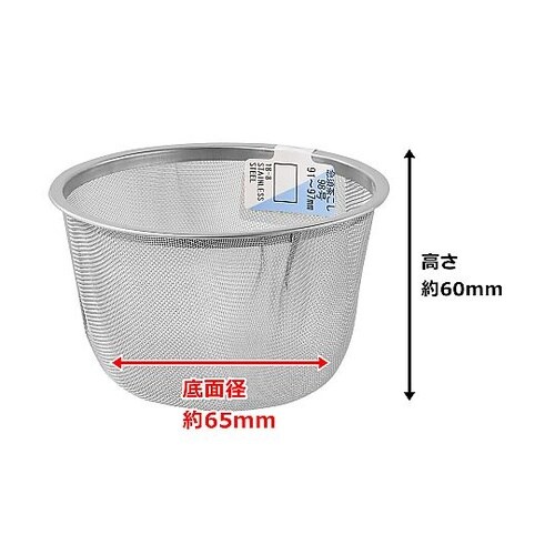 急須茶こし 98号 91−97mm PR