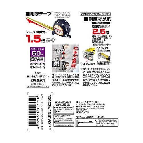 コンベックス 剛厚G 25mm幅5.0m