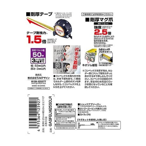 コンベックス 剛厚G 25mm幅5.0m