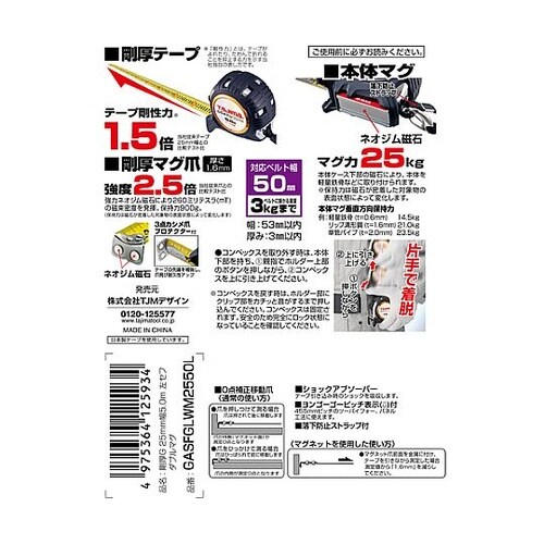 コンベックス 剛厚G 25mm幅5.0m