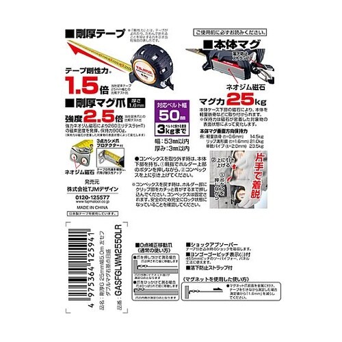 コンベックス 剛厚G 25mm幅5.0m