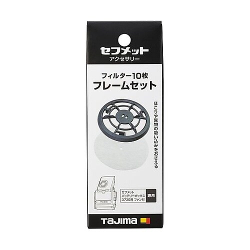 ヘルメット セフメット用フィルター10枚