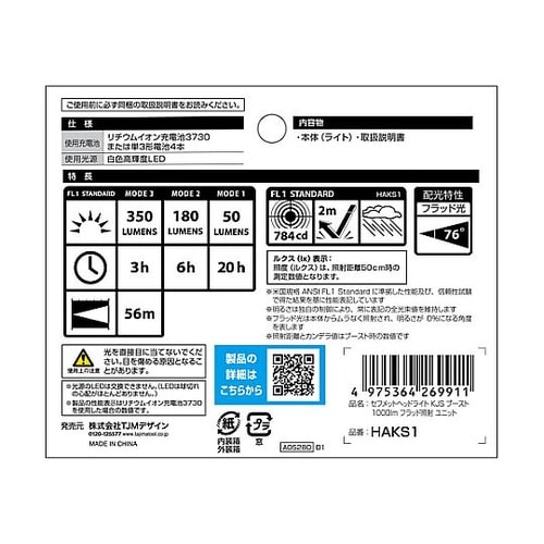 ヘルメット セフメット用ヘッドライトKJ
