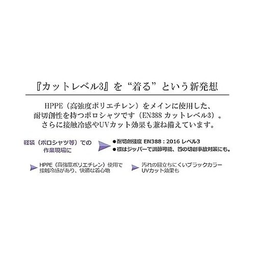 耐切創性シャツ カットガード ジップアッ