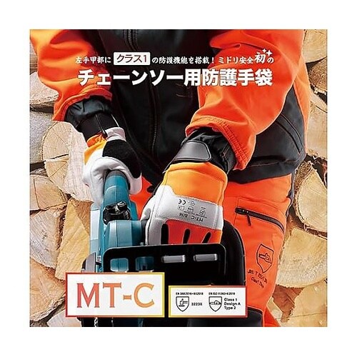 チェーンソー用防護手袋 Lサイズ MT−