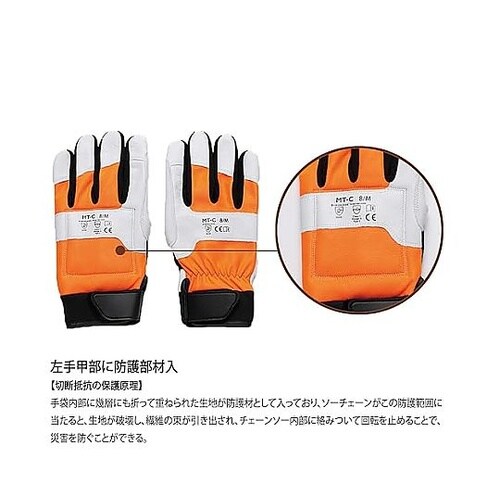 チェーンソー用防護手袋 LLサイズ MT