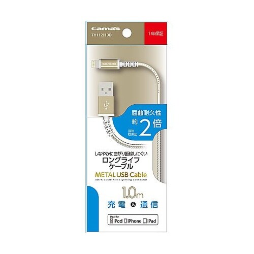 ライトニング メタルケーブルGD TH1