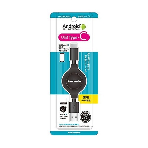 タイプC巻取りケーブル THC139CA