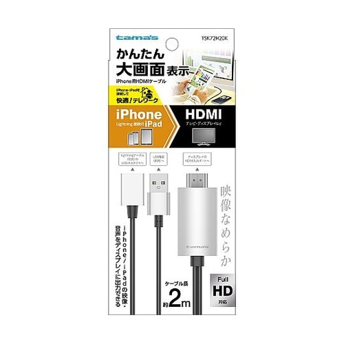 IPHONE用 HDMIケーブル TSK