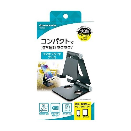スマホ用コンパクトスタンド アルミ TS