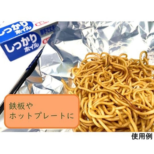 業務用しっかりホイル 30cm×50m