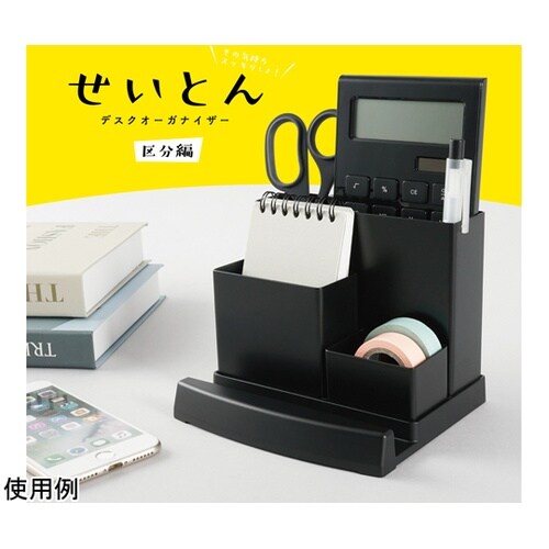 デスクオーガナイザー ブラック TS−0
