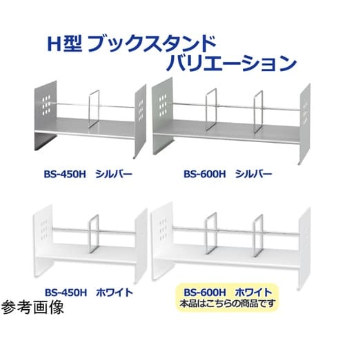 ブックスタンド BS−600H WH 8