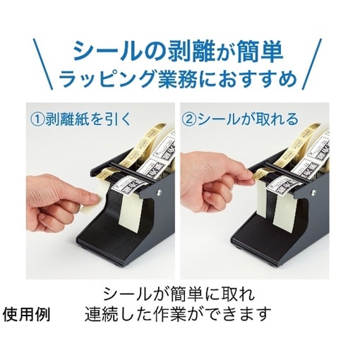 シールピーラー 黒 SD−20−BK