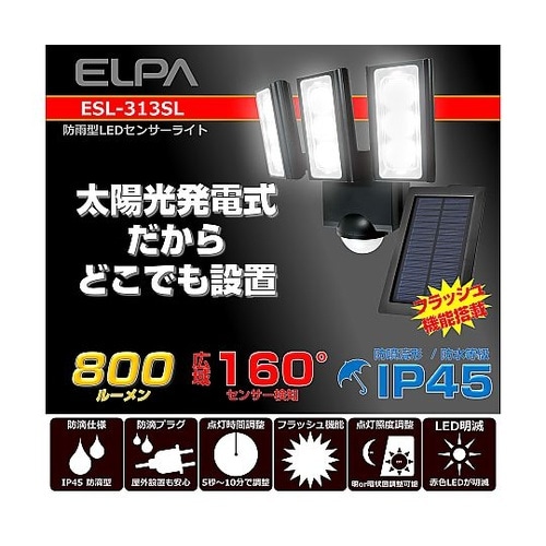 3灯 LEDセンサーライト(ソーラー充電