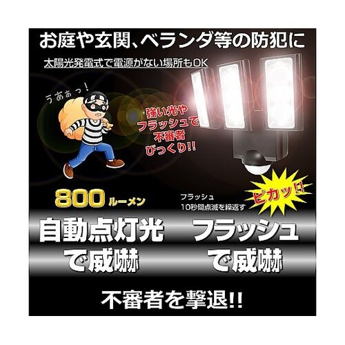 3灯 LEDセンサーライト(ソーラー充電