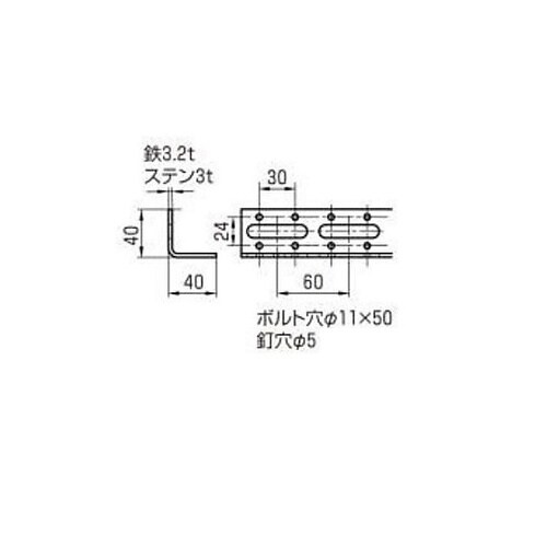 40x40x1800mm アングル(ユニ