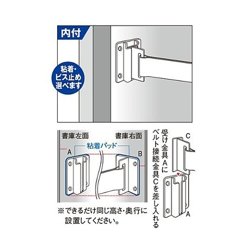 900mm キャビネット用耐震ベルト(内