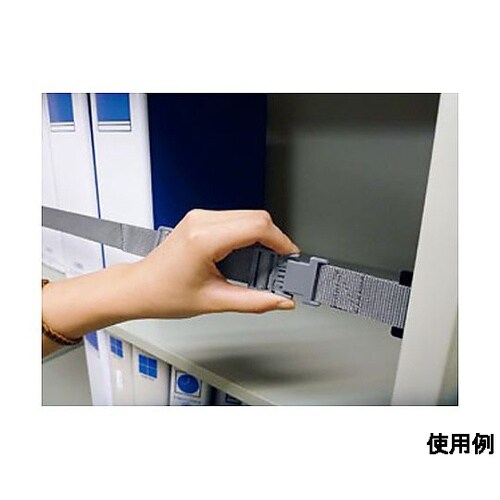 900mm キャビネット用耐震ベルト(内