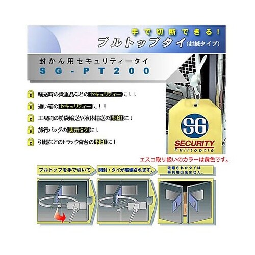 封印セキュリティータイ(100本) EA