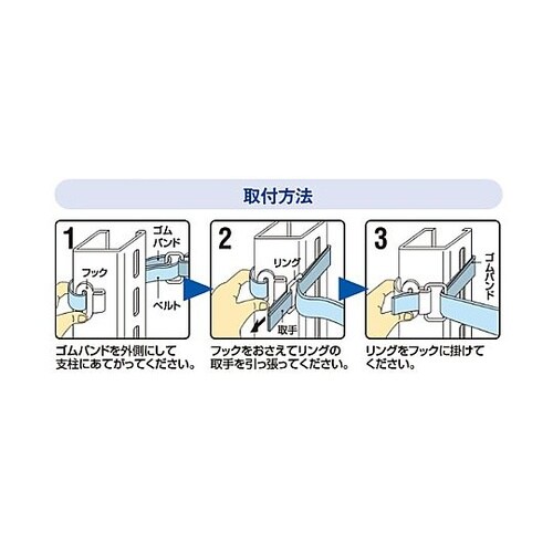 900mm スチール棚用耐震ベルト(アン
