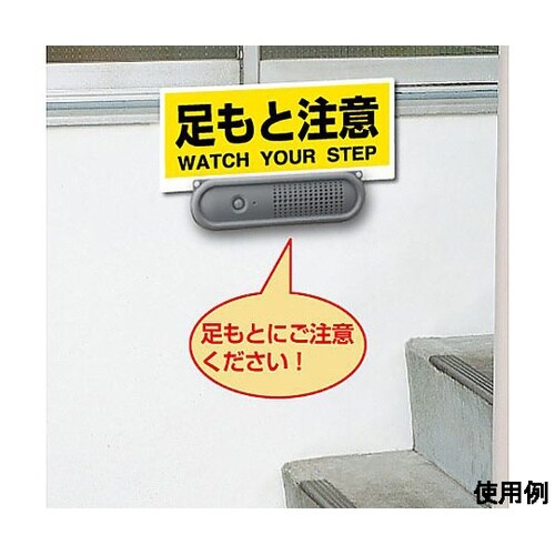 音声案内機(赤外線センサー/壁面取付用)